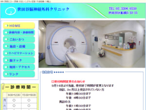 脳卒中治療の豊富な経験を活かした正確かつスピーディな診断・治療を提供「世田谷脳神経外科クリニック」