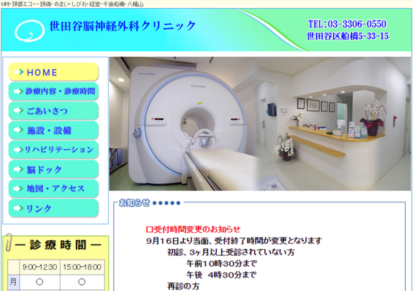 脳卒中治療の豊富な経験を活かした正確かつスピーディな診断・治療を提供「世田谷脳神経外科クリニック」