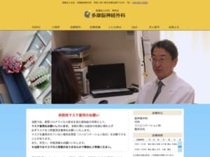 専門性の高い外来診療で病気の早期発見と治療を目指す「多摩脳神経外科」